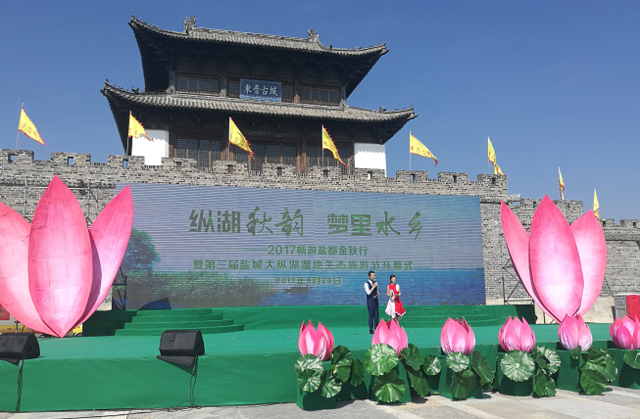 8月28日畅游盐都金秋行暨湿地生态旅游节开幕