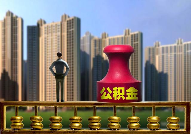 盐城公积金网上提取_盐城租房公积金提取_盐城公积金怎么提取