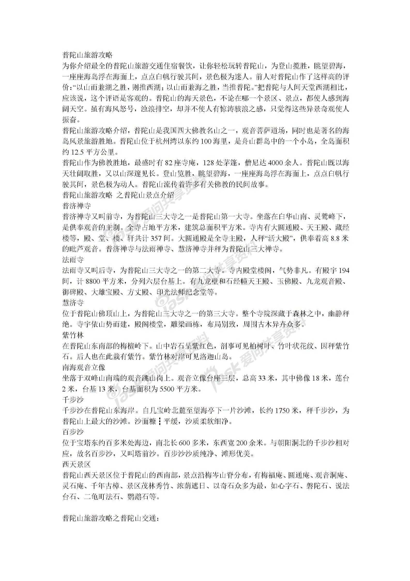 为你介绍最全的普陀山旅游交通住宿餐饮让你轻松玩转普陀山