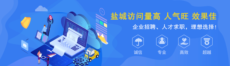 盐城地区影响力较大人才服务网站丰富的人才资源优势招聘活动