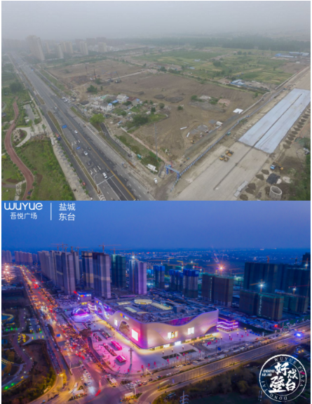 盐城东台吾悦广场开业前后区域对比图