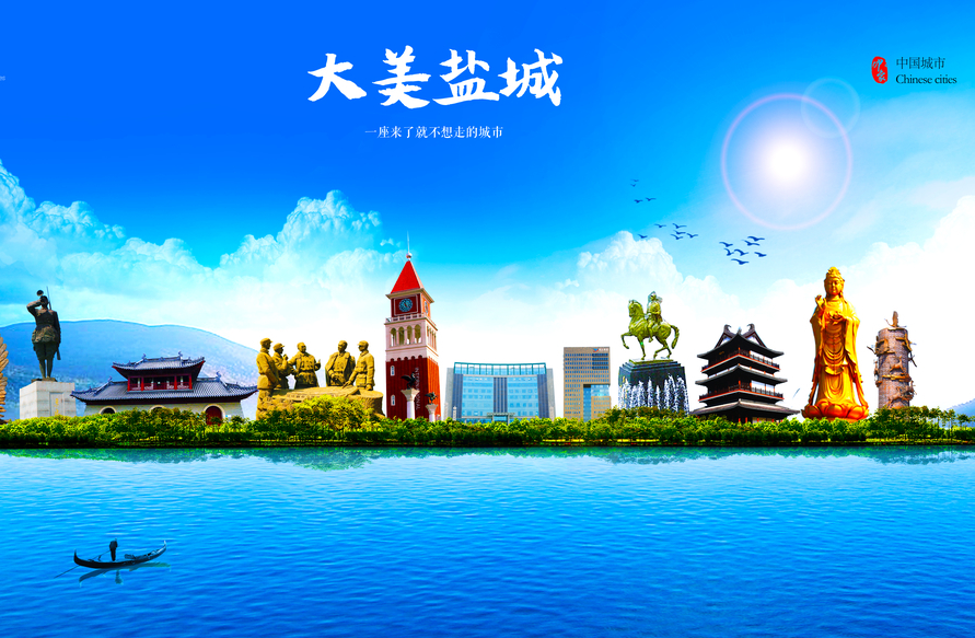 2021年盐城16个牵头实施项目列入江苏省重大项目名单