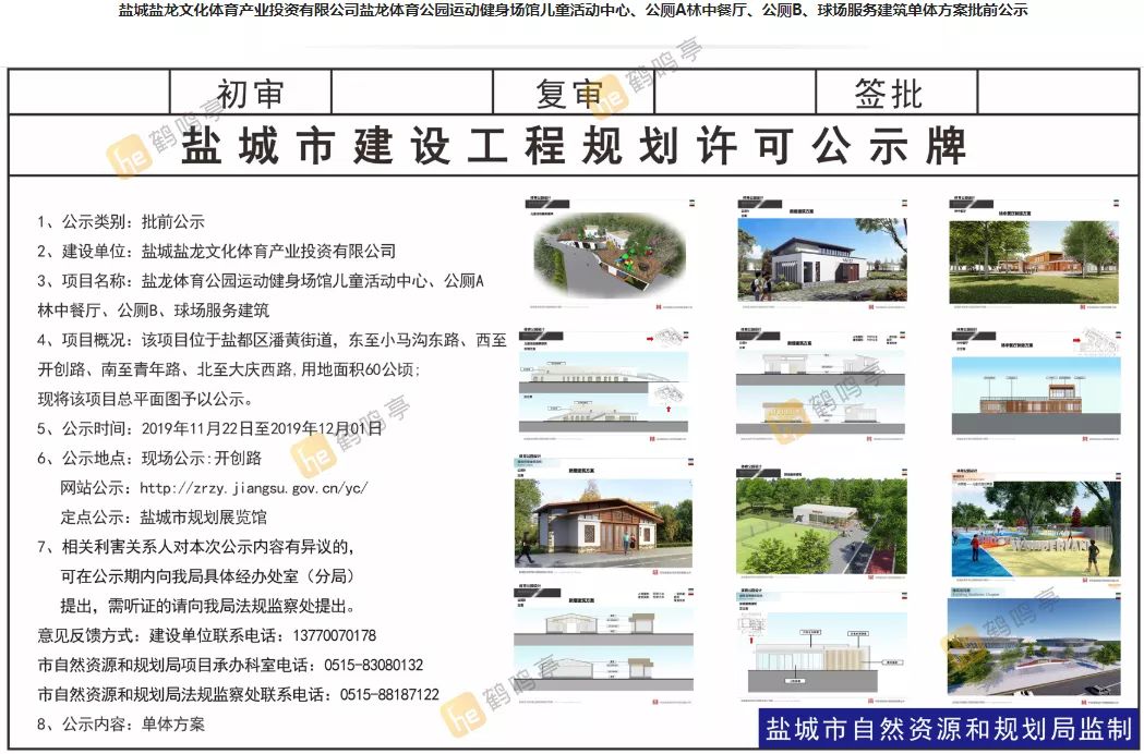 盐城市人民政府关于公布2018年度盐城市市长质量奖获奖企业名单的通知