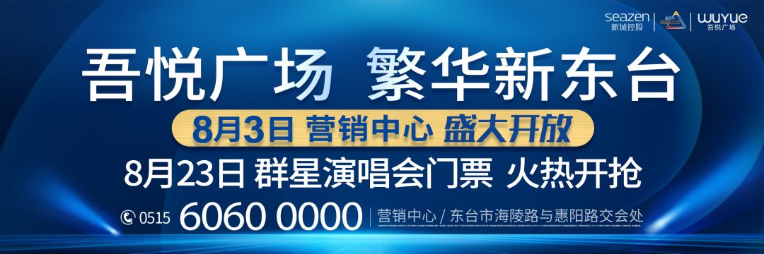 “繁华吾悦荣耀启幕”——同赏恢弘盛典谱写繁华图卷