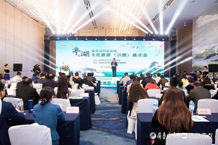 “乘着高铁游盐城”2021亭湖文化旅游（日照）推介会成功举行
