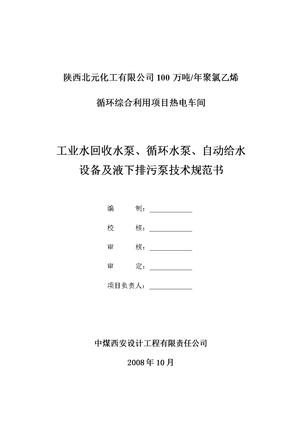 供水无负压设备_盐城生活供水设备招标_江苏省无锡市招标网二次供水招标