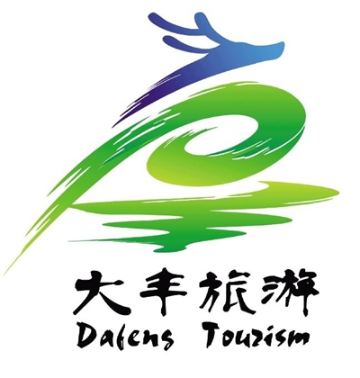 大丰市旅游形象LOGO标志和主题宣传口号海选出炉