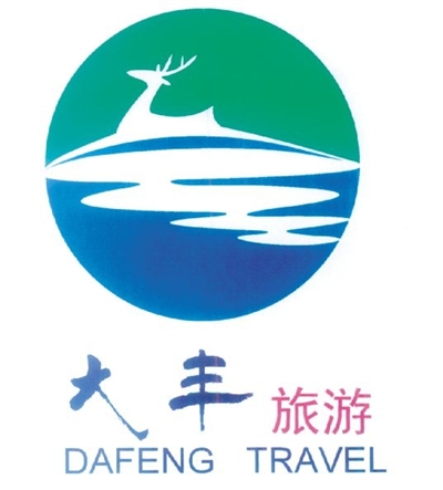 大丰市旅游形象LOGO标志和主题宣传口号海选出炉
