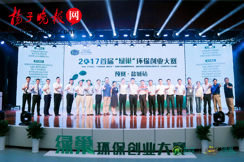 盐城环保科技城举办首届“绿巢”环保创新创业大赛