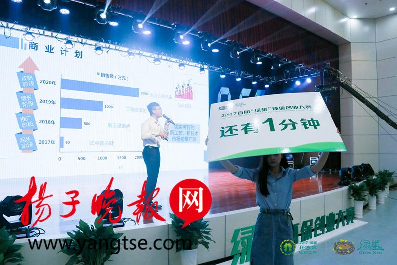 盐城环保科技城举办首届“绿巢”环保创业大赛