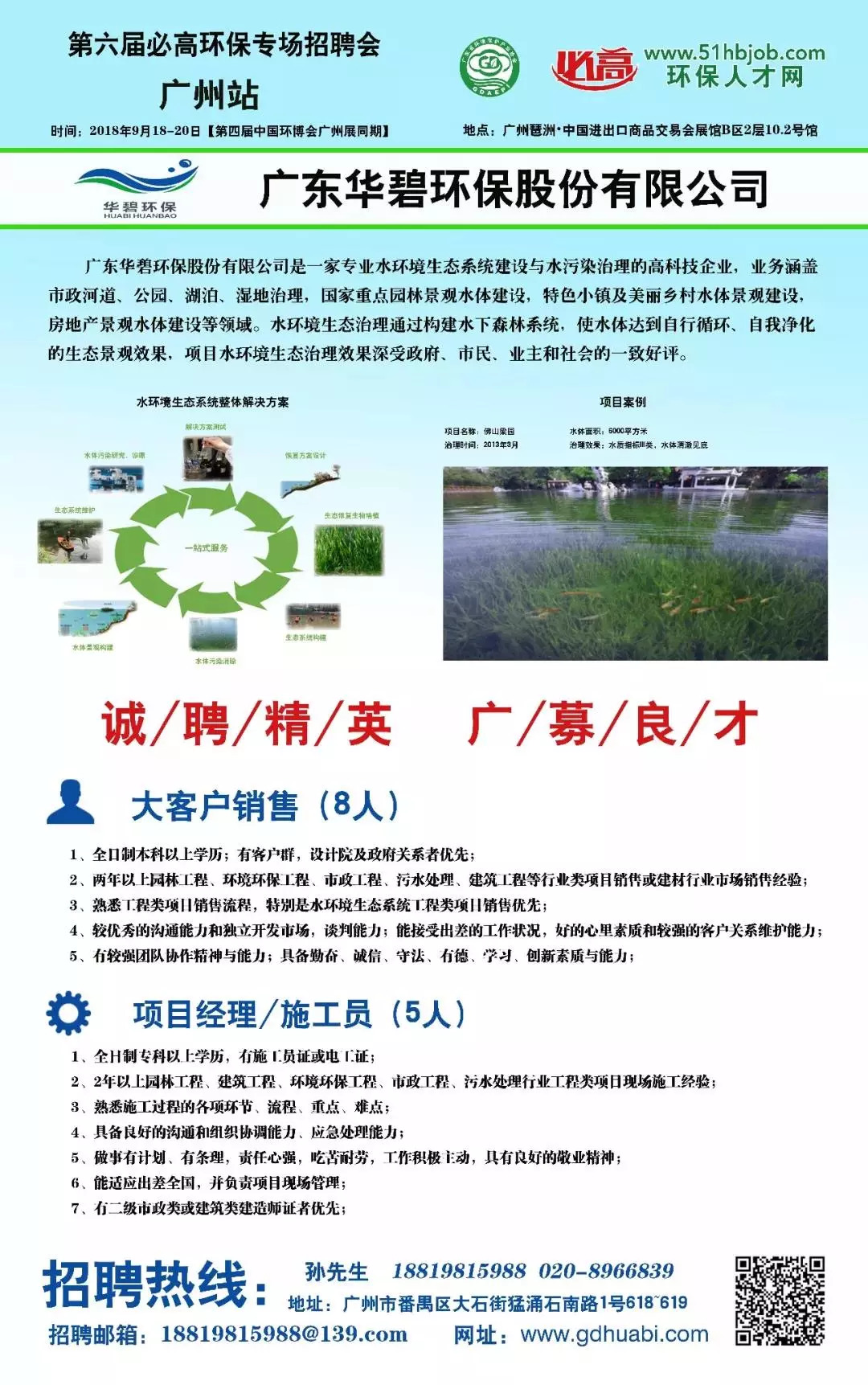 盐城环保产业园招聘_中关村环保园招聘司机_中关村科技环保园招聘