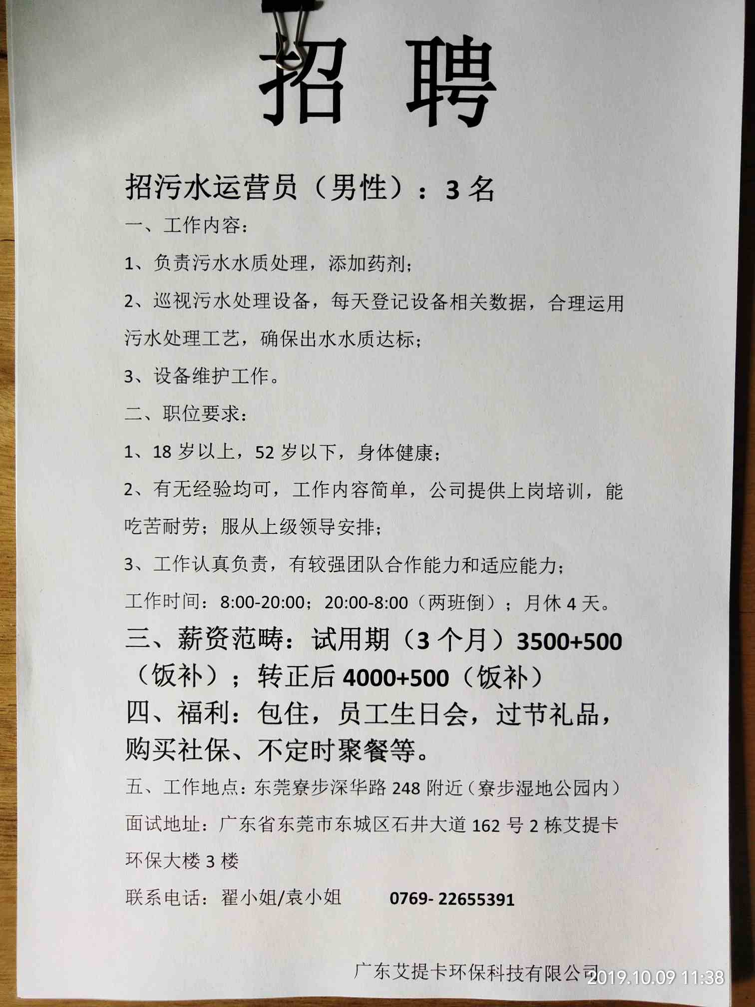 中关村科技环保园招聘_中关村环保园招聘司机_盐城环保产业园招聘