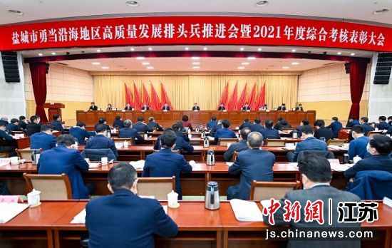 盐城新春第一会提“两个8000亿元”目标：勇当江苏沿海地区高质量发展排头兵