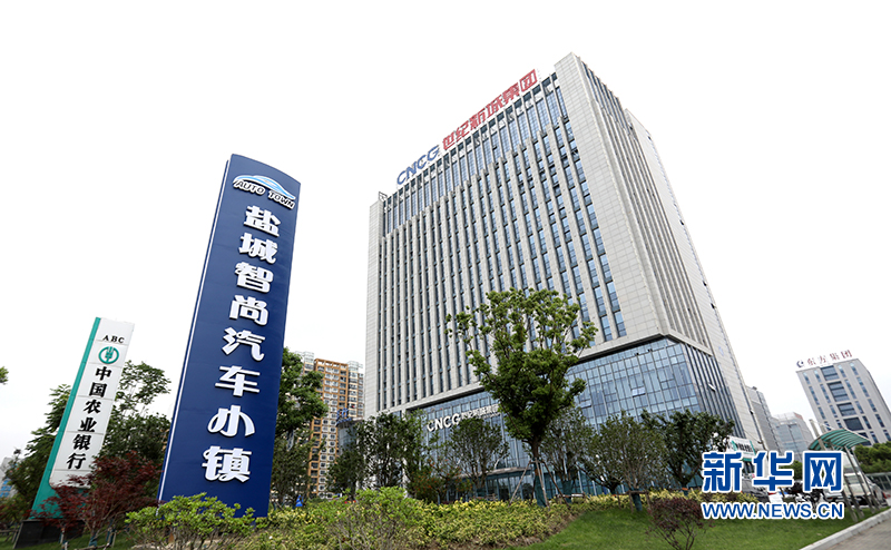 盐城汽车小镇入围江苏首批25家省级特色小镇创建名单