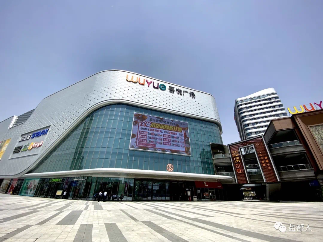 盐城新城吾悦广场构筑24小时永不落幕繁华之城幸福之城