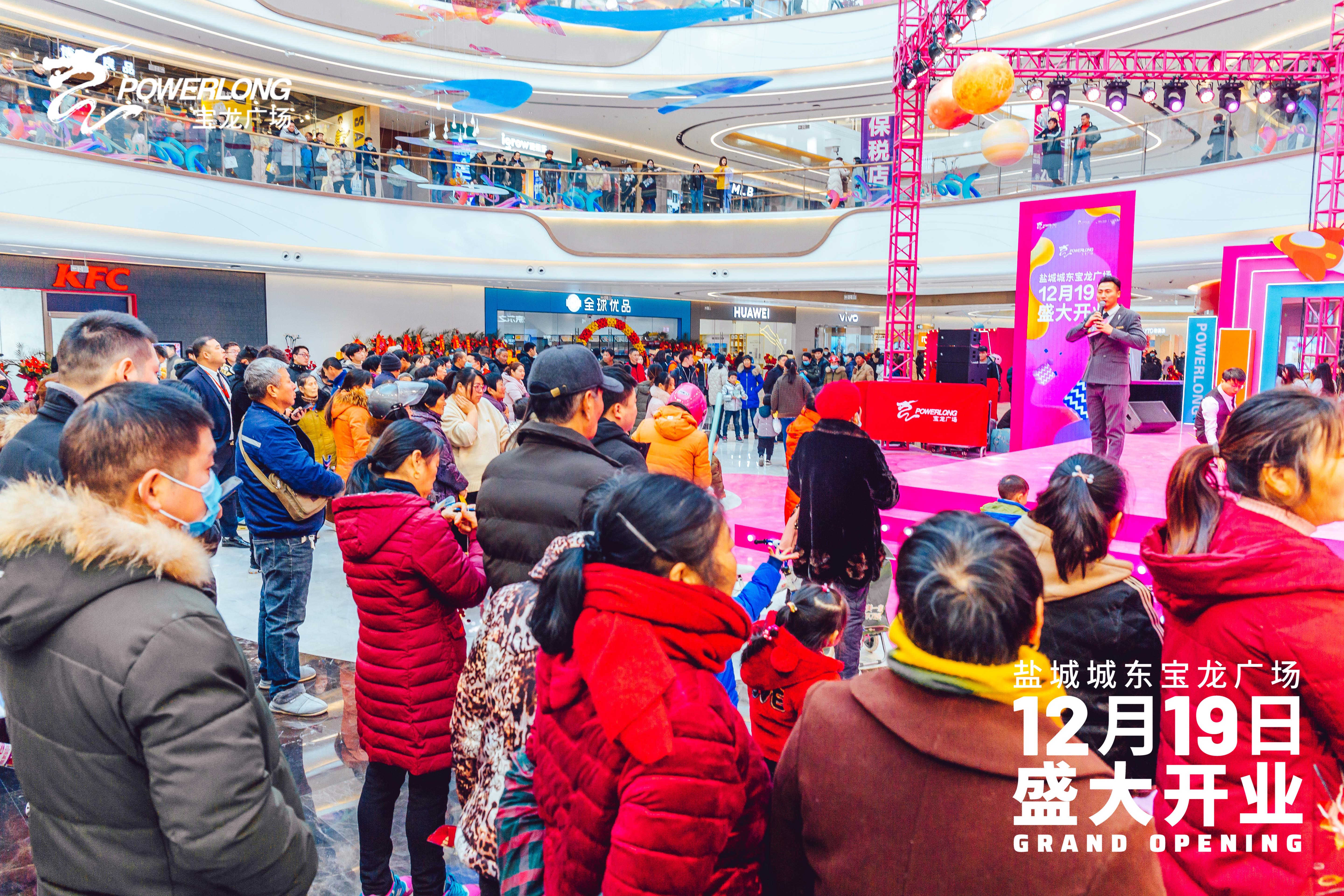 盐城城东宝龙广场盛大开业