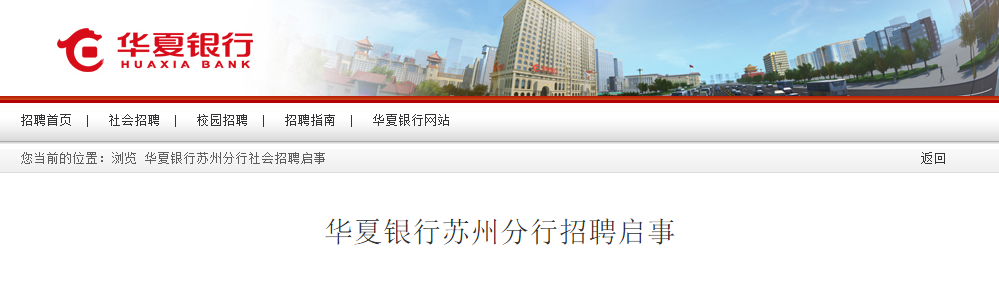 2016年苏州银行盐城分行面向社会公开招聘公告（1.人）