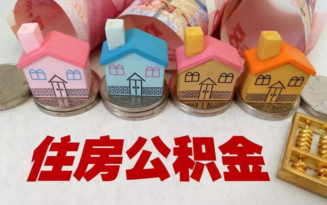 “十二五”期间江苏省盐城市住房公积金管理中心“住有所居”总目标