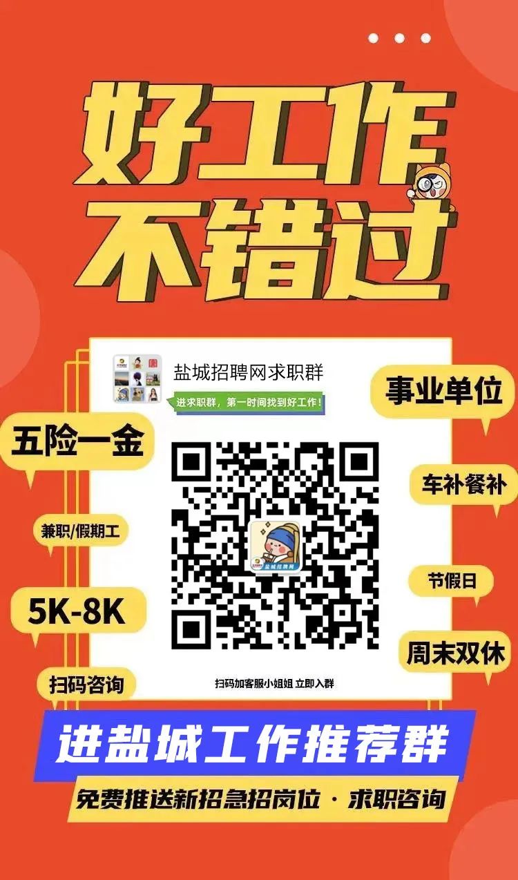 盐城人事考试招聘_2021年盐城招聘_盐城公开招聘