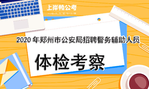 盐城公安局招聘_公安盐城招聘局领导班子_盐城公安招聘2020