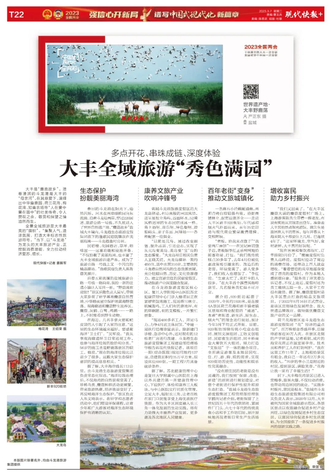 盐城大丰游玩攻略_盐城大丰一日游_盐城大丰旅游攻略