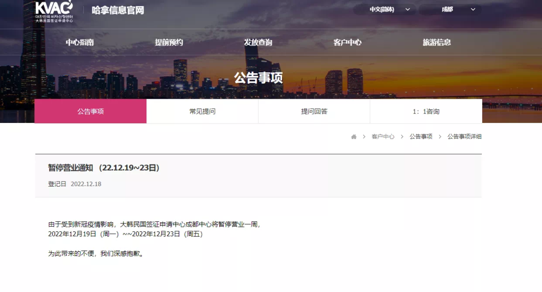 大韩民国签证申请中心暂停营业一周，2022年12月19日