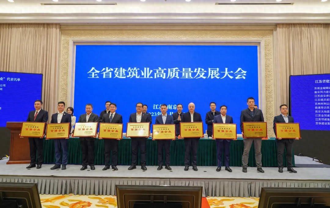 江苏金贸建设集团有限公司入选2022年度江苏建筑业“百强企业”