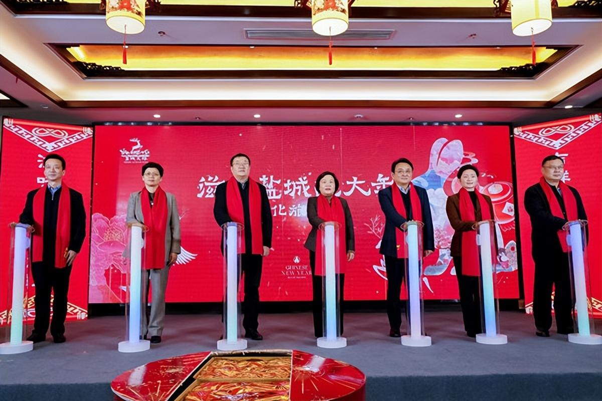 “滋味盐城过大年”文化旅游季启动仪式在大洋湾举行