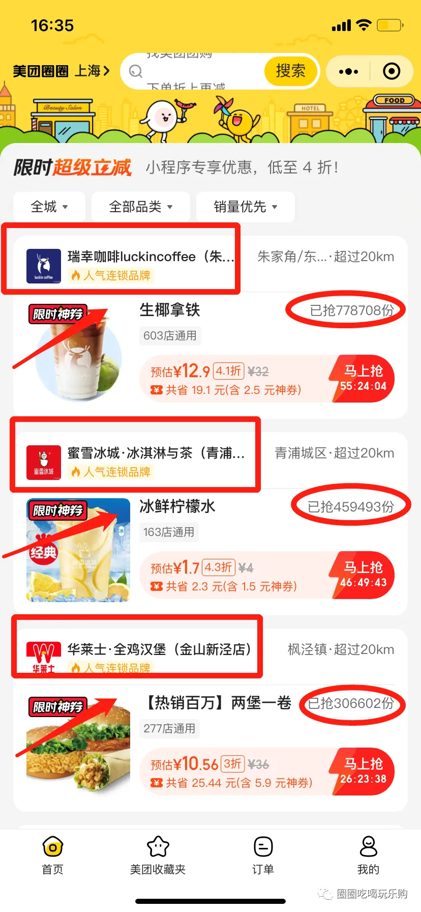 盐城今日团购_盐城美团电话_美团网团购盐城