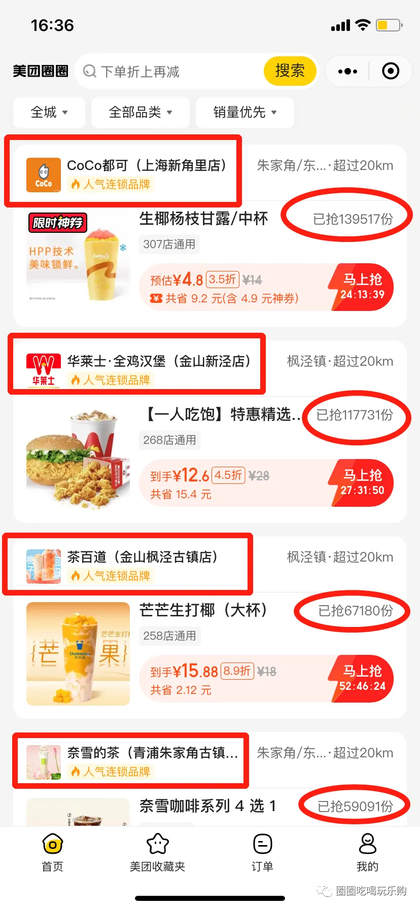 盐城今日团购_盐城美团电话_美团网团购盐城