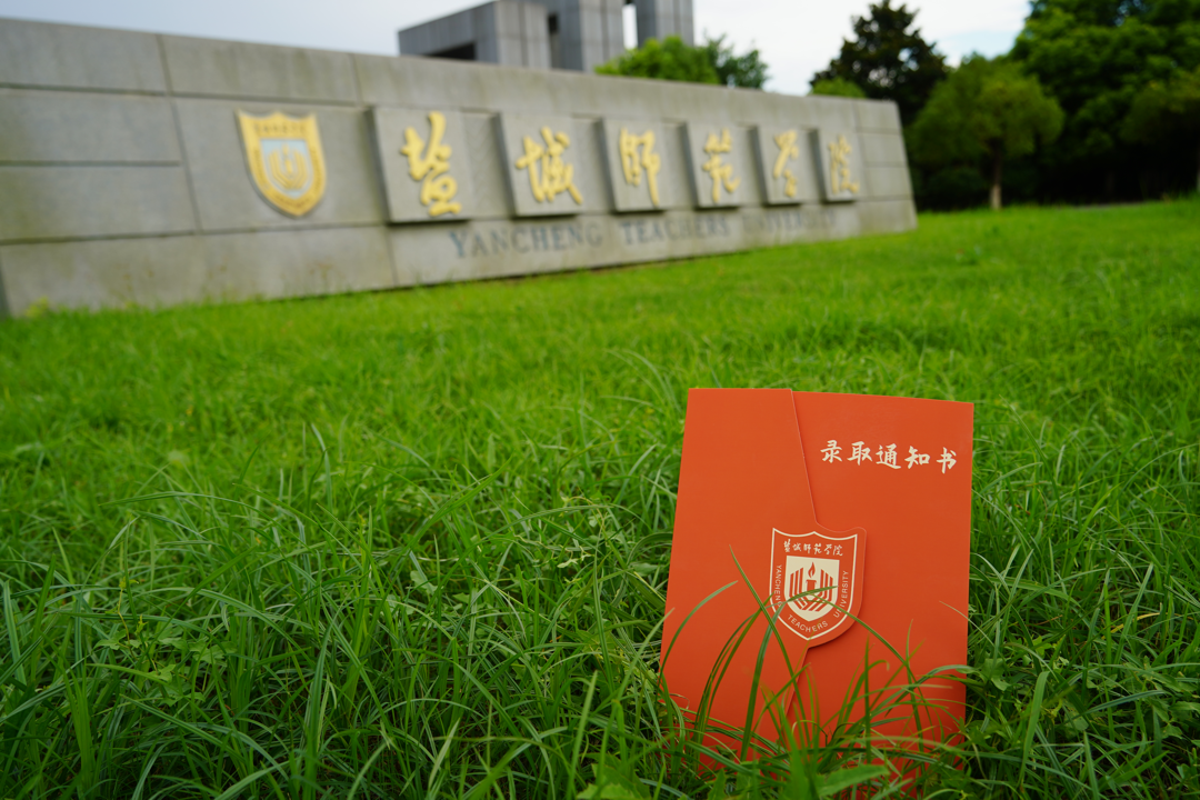 盐城师范学院2023级新生录取通知书在新生翘首以盼中纷纷启程