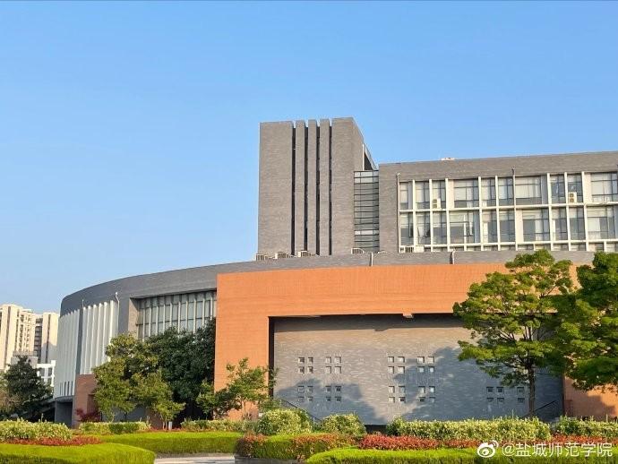 盐城师范招聘信息_盐城师范学院公开招聘_盐城师范学院2023招聘