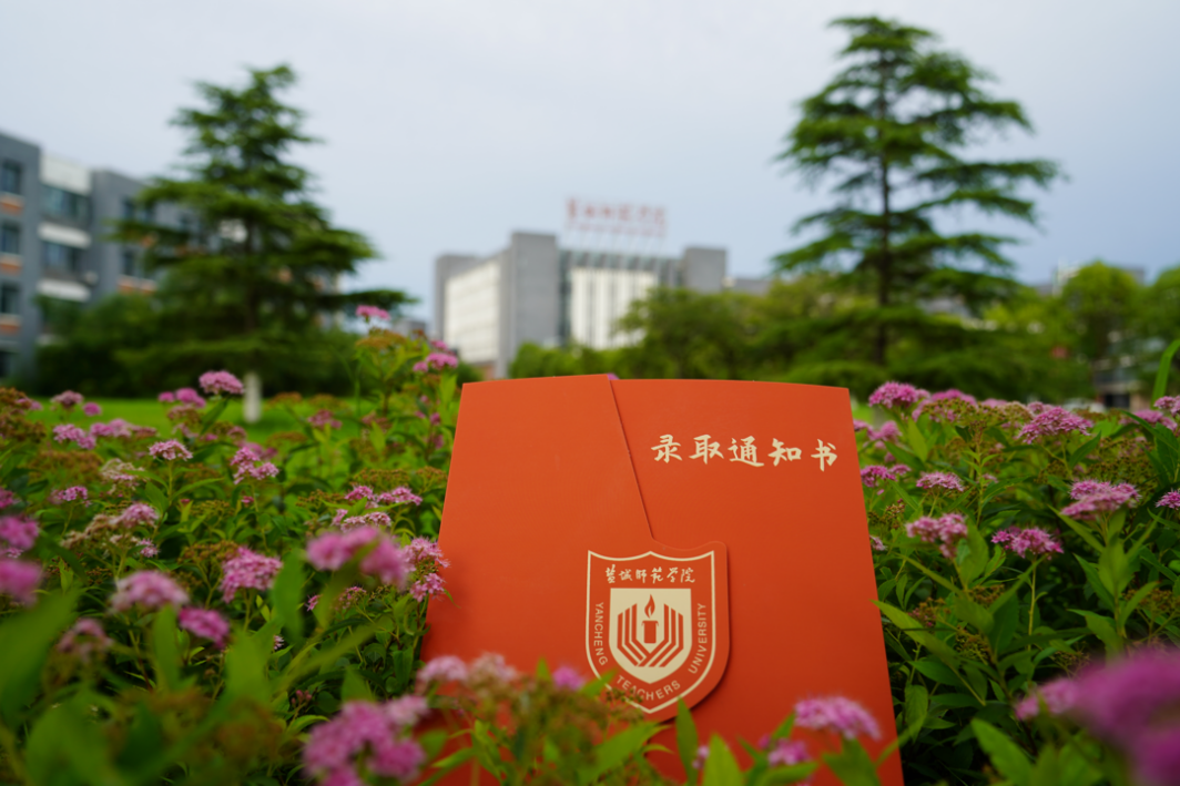 盐城师范学院2023招聘_盐城师范招聘信息_盐城师范学院公开招聘